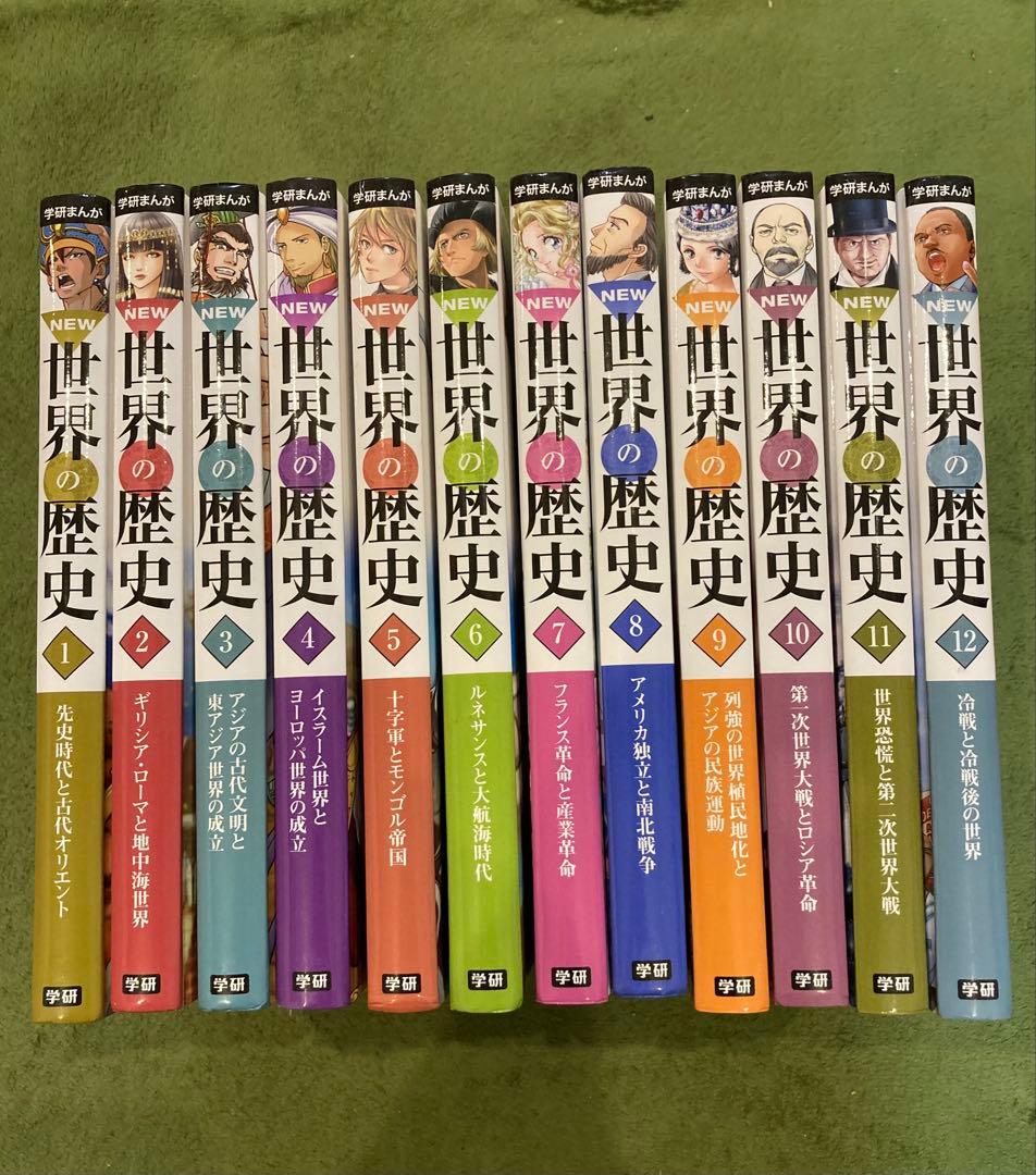 学研まんが New世界の歴史 12巻セット 学研まんが NEW世界の歴史 全12巻 | 近藤二郎 |本 | 通販 | Amazon