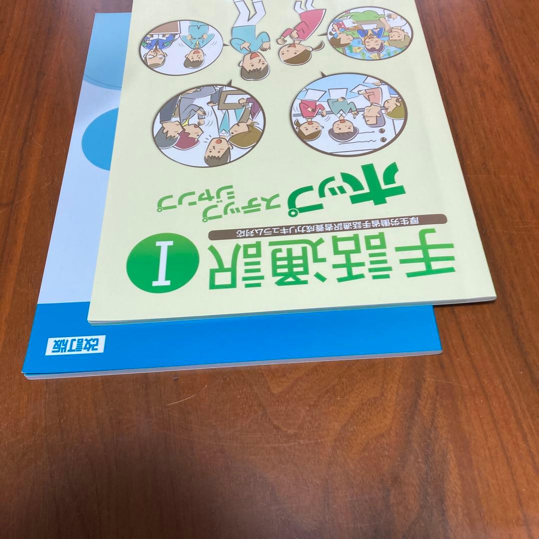 手話通訳I ホップステップジャンプ＆講義テキスト - メルカリ