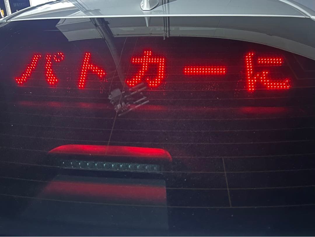 パトサイン『パトカーに続け』LEDボード BIGサイズ電光掲示板 トヨタ