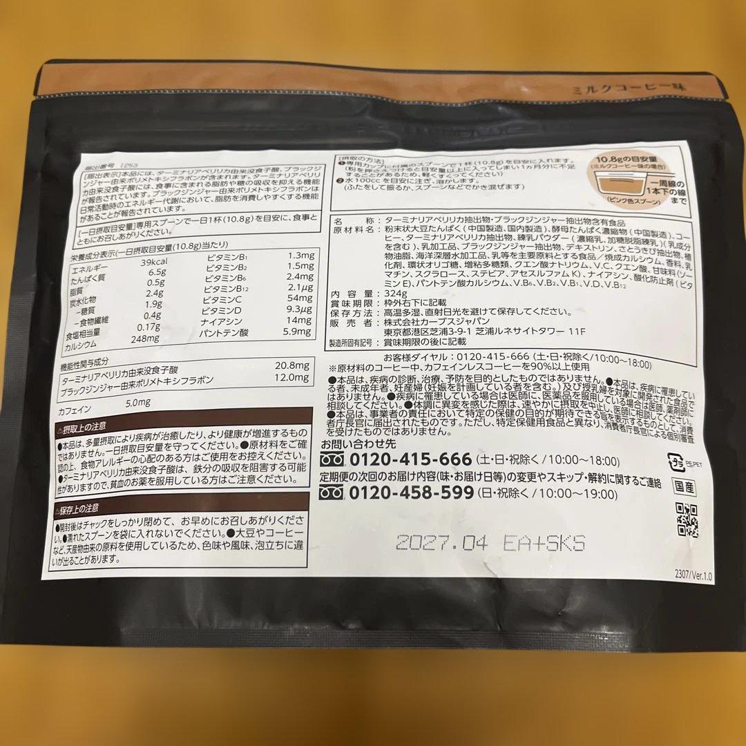 カーブス ヘルシービューティー ミルクコーヒー味 - メルカリ