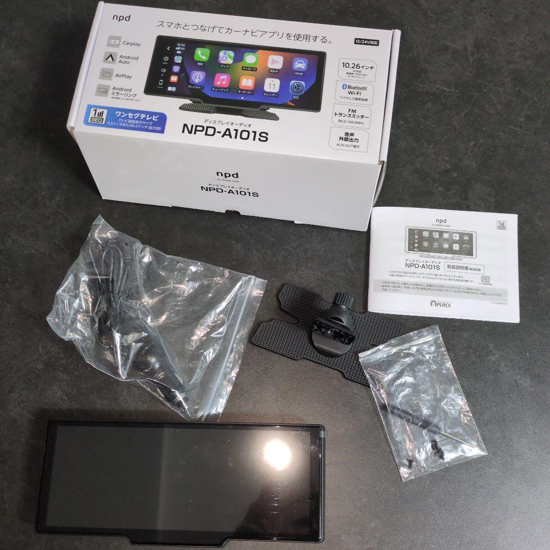NPD-A101S ディスプレイオーディオ エンプレイス】ディスプレイオーディオ NPD-A101S[91185]|激安工具
