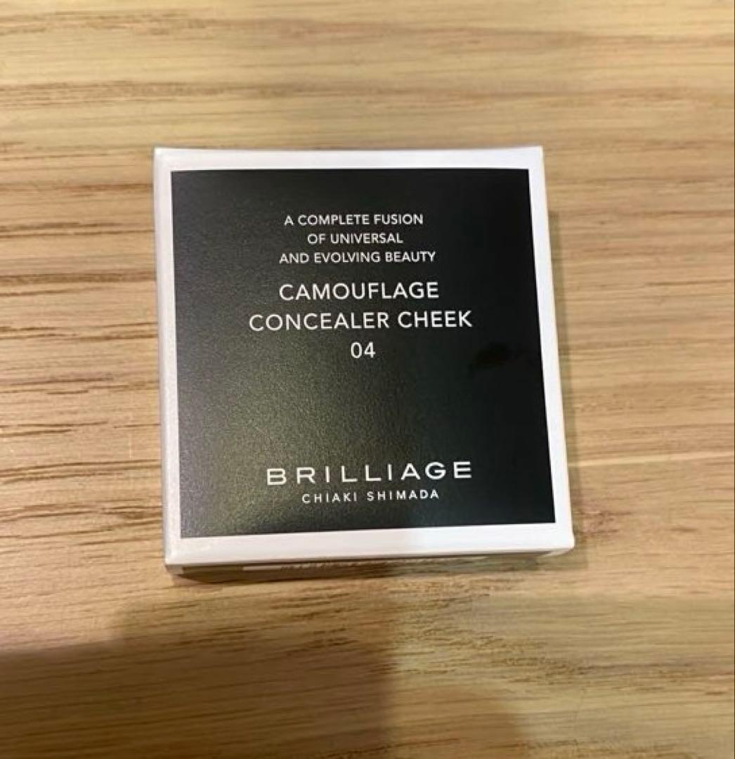 ブリリアージュ コンシーラーチーク 04新品 BRILLIAGE カモフラージュ