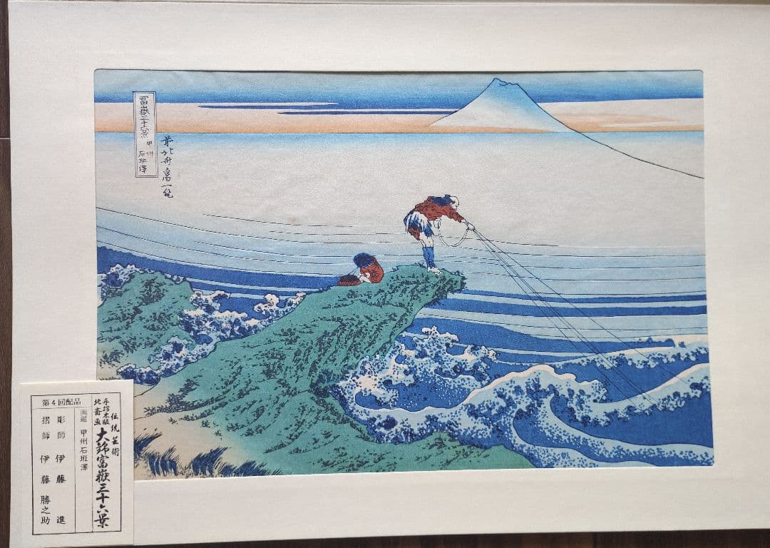 値下 北斎画 大錦富嶽三十六景 伝統芸術 手摺木版 全23巻46図(内3図欠