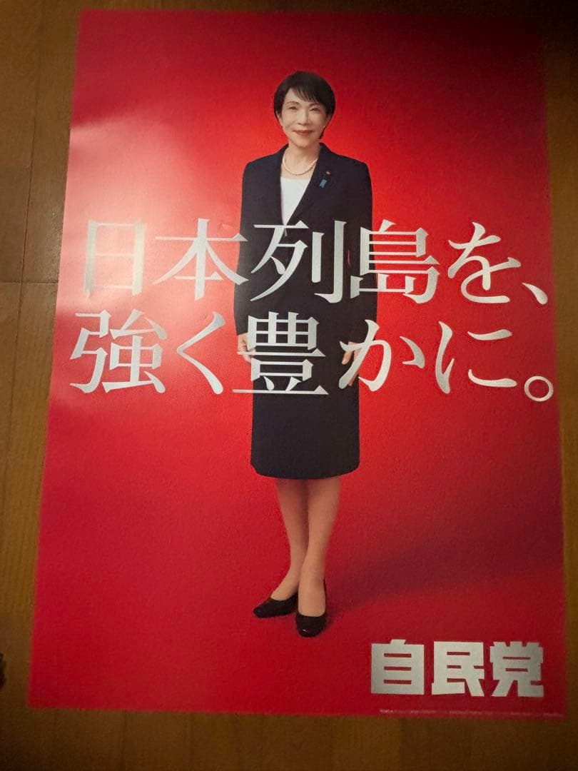 [最終お値下げ] 高市早苗氏ポスター&カレンダー 最終お値下げ] 高市早苗氏ポスター&カレンダー - メルカリ