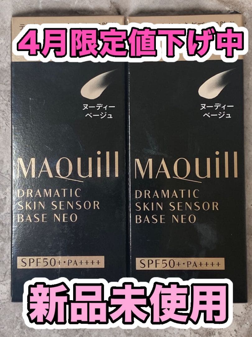 マキアージュ ドラマティックスキンセンサーベース ベージュNEO 4本セット マキアージュドラマティックスキンセンサーベース NEO|正規取扱・公式