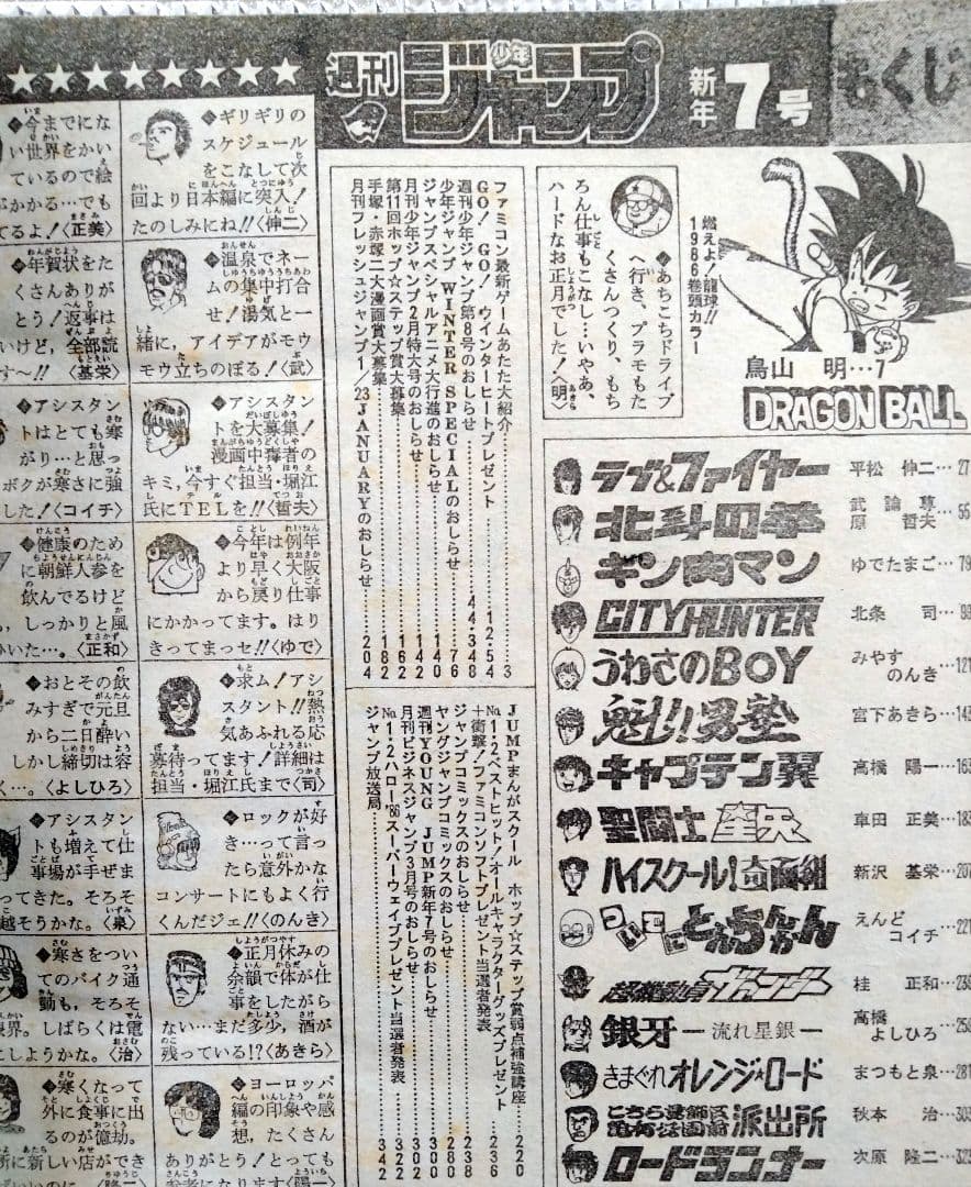 激レア!】週刊少年ジャンプ1986年7号 ドラゴンボール 表紙&巻頭カラー