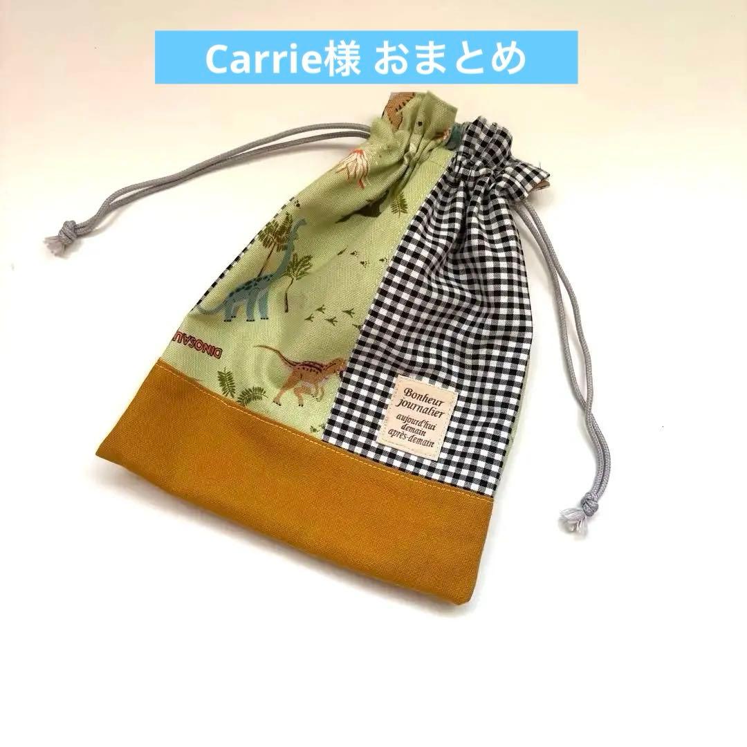 Carrie様 リクエスト 2点 まとめ商品 - メルカリ