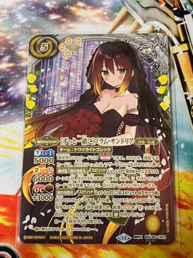 BSC46 [ずっと一緒に]フラム・サンドリア SECRET シークレット 1枚 BANDAI（バンダイ） バトルスピリッツ BSC46-CX01 ［ずっと一緒に