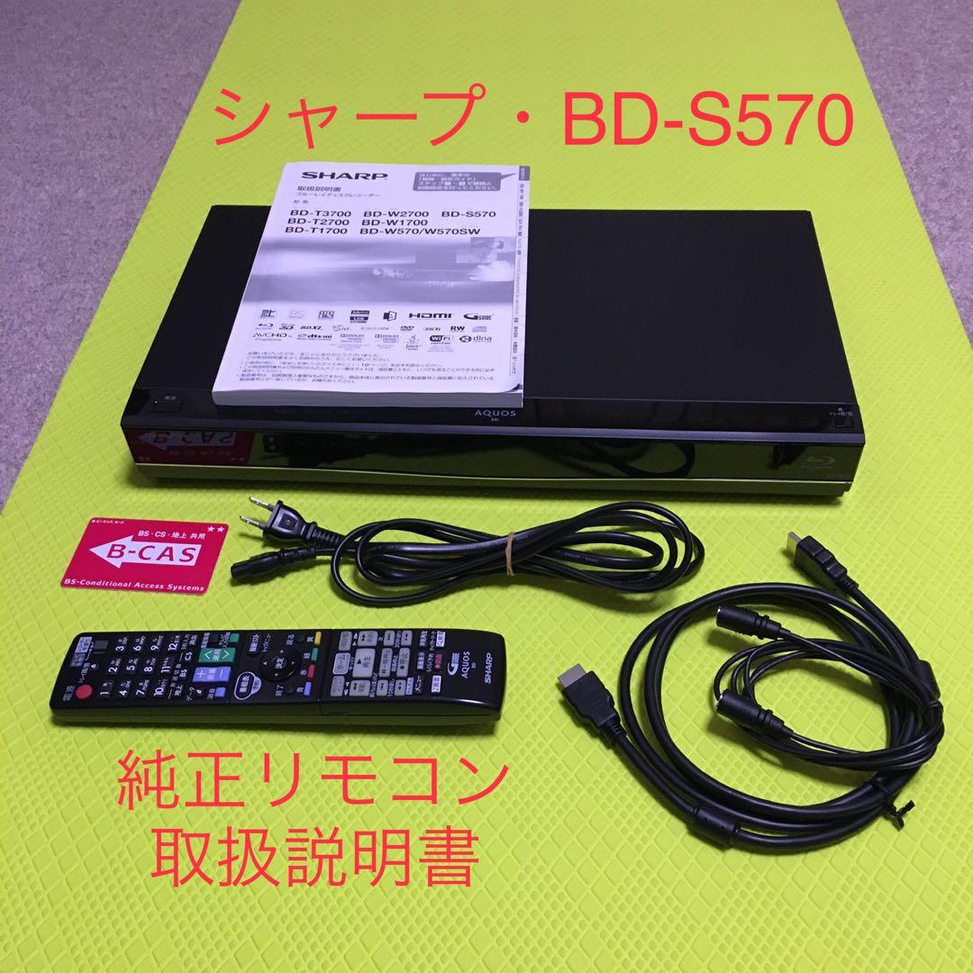 ◆美品◆シャープ ブルーレイレコーダー◆BD-S570◆純正リモコン◆取扱説明書 楽天市場】シャープ リモコン bd－s560の通販