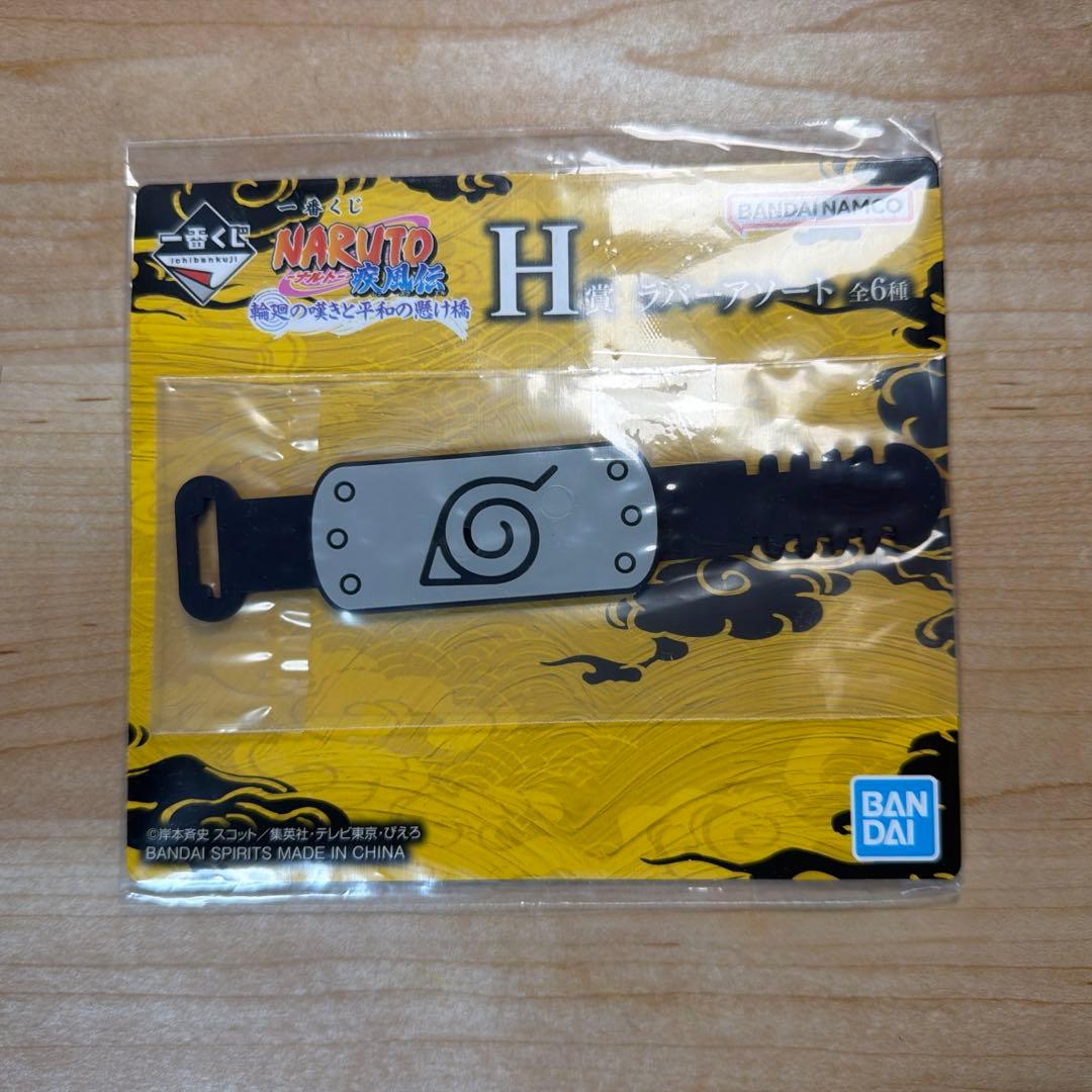 一番くじ NARUTO H賞 ラバーアソート - メルカリ