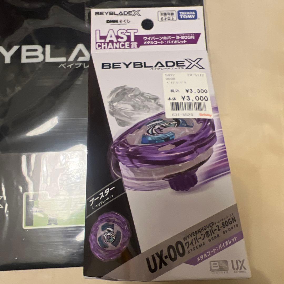 Beyblade X ワイバーンホバー2-80GN メタルコート　バイオレット ベイブレードX ワイバーンホバー2-80GN メタルコート バイオレット