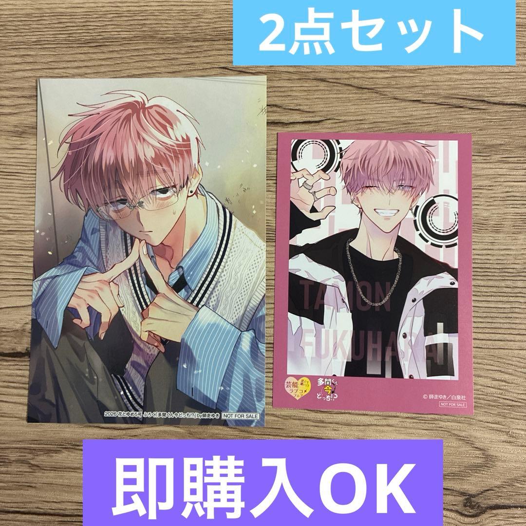 花とゆめ 5号 付録 多聞くん今どっち!? バレンタインブロマイド - メルカリ