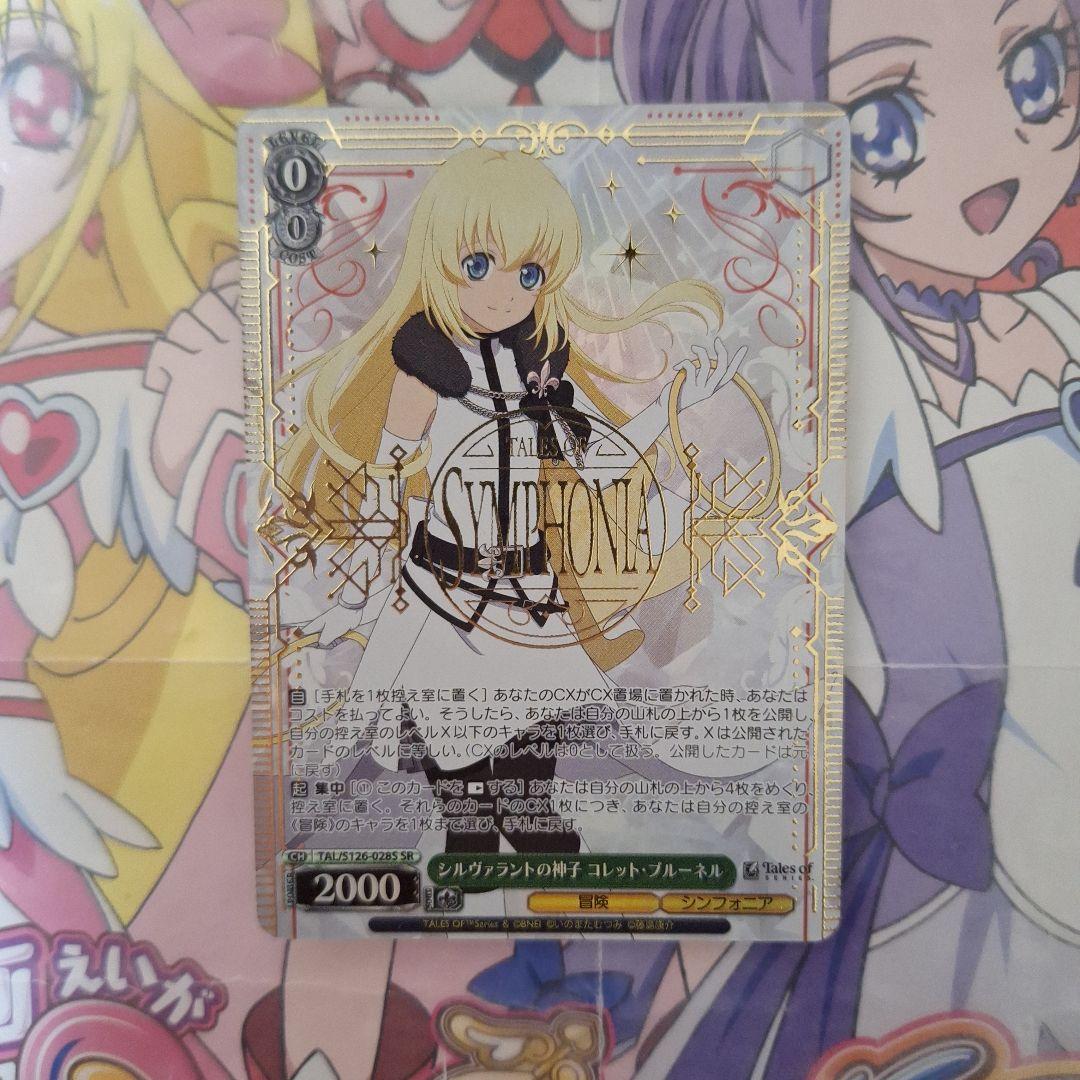 ヴァイスシュヴァルツ テイルズオブ シルヴァラントの神子コレット