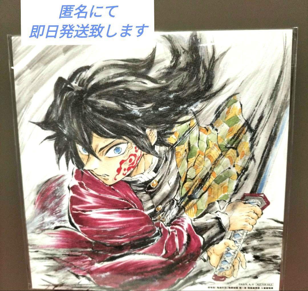 鬼滅の刃 無限城編 特典 第15弾 冨岡義勇 誕生日記念ボード 【新品未