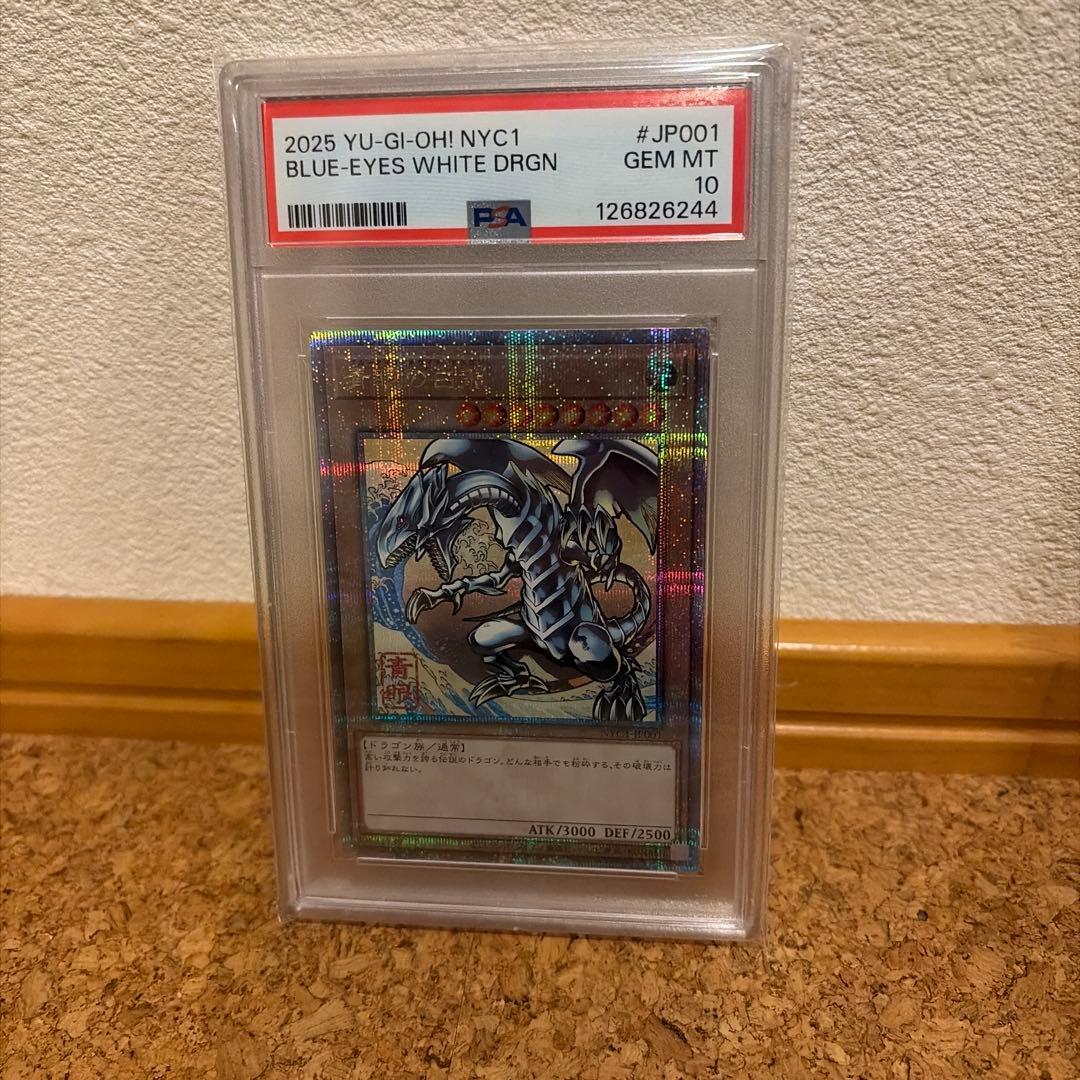 遊戯王ブルーアイズホワイトドラゴン 25th 浮世絵　psa10 psa10 遊戯王 25th ブルーアイズホワイトドラゴン 浮世絵 青眼の白龍