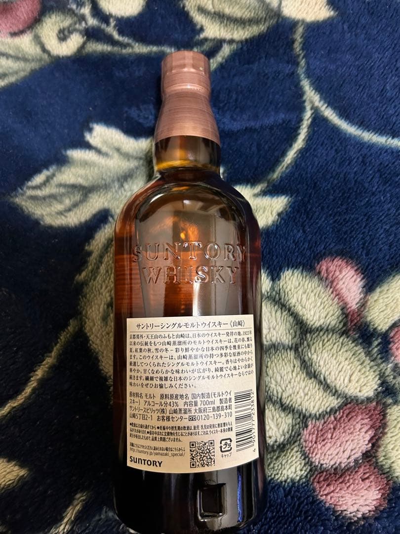 サントリー シングルモルト 山崎 700ml