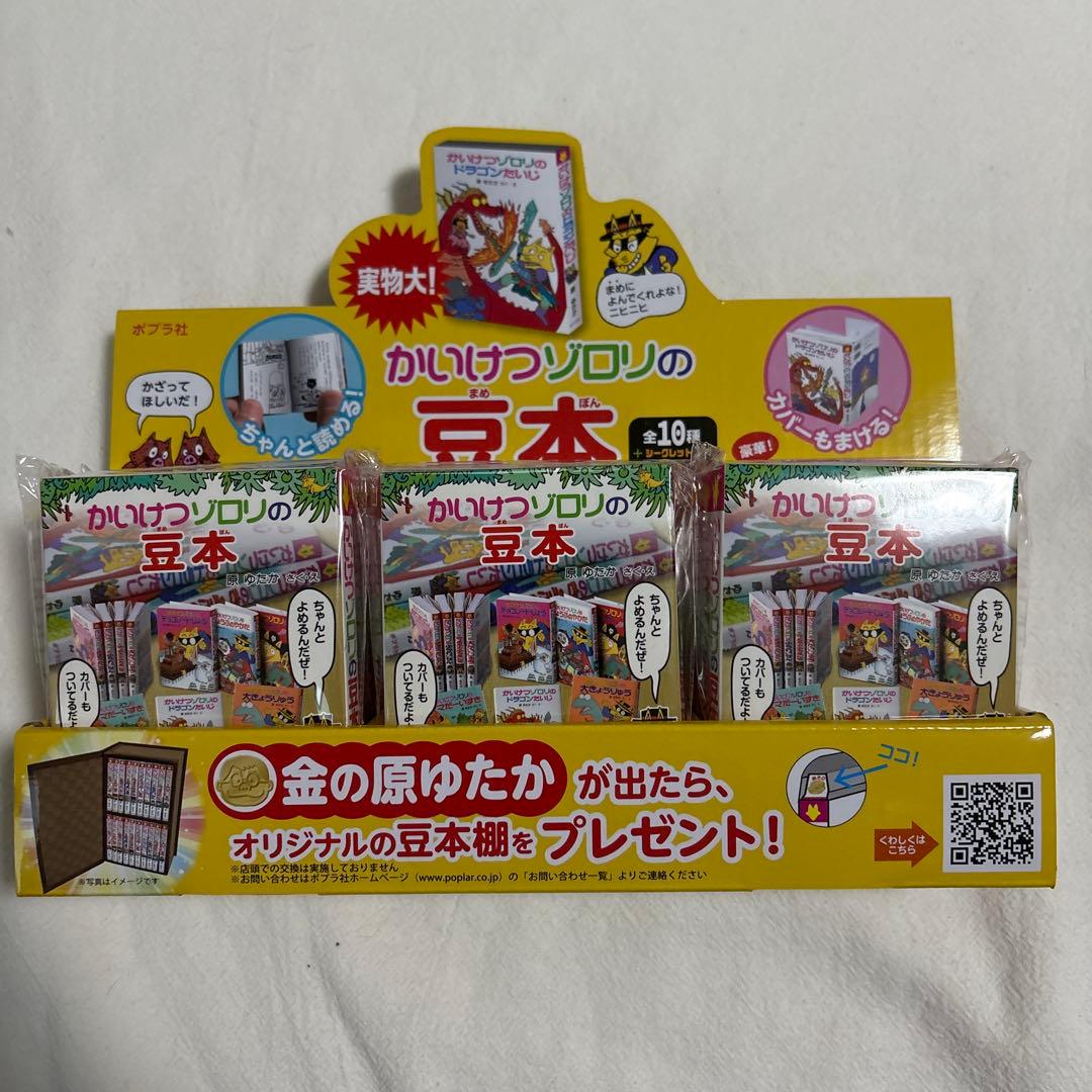 かいけつゾロリの豆本 未開封 9個セット - メルカリ
