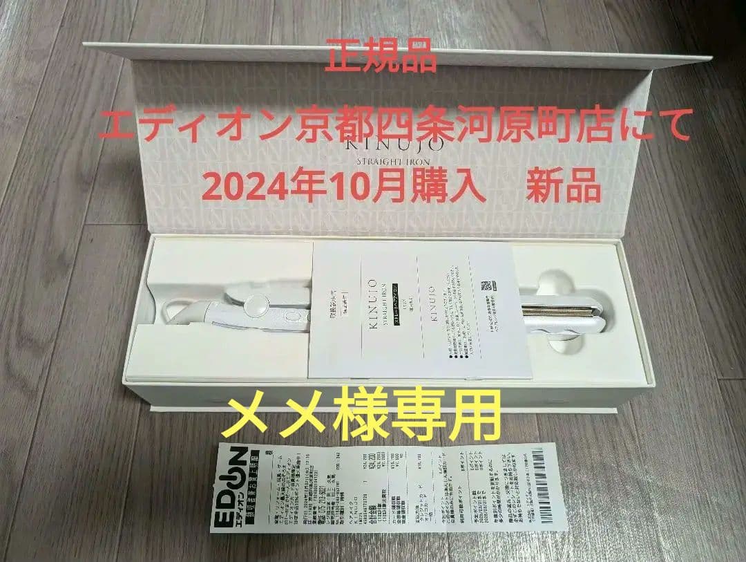 メメ様専用 絹女 ストレートアイロン 24200円 LM225 KINUJO - メルカリ