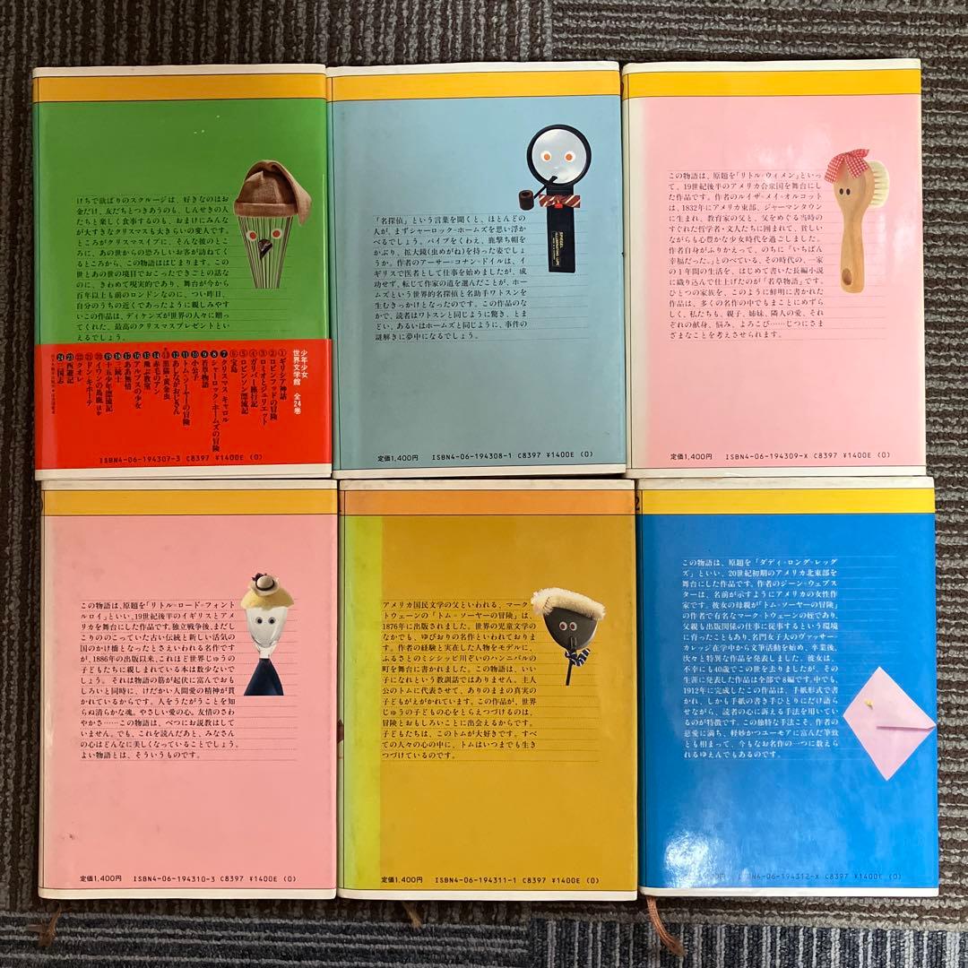 少年少女世界文学館 全24巻 講談社 - メルカリ