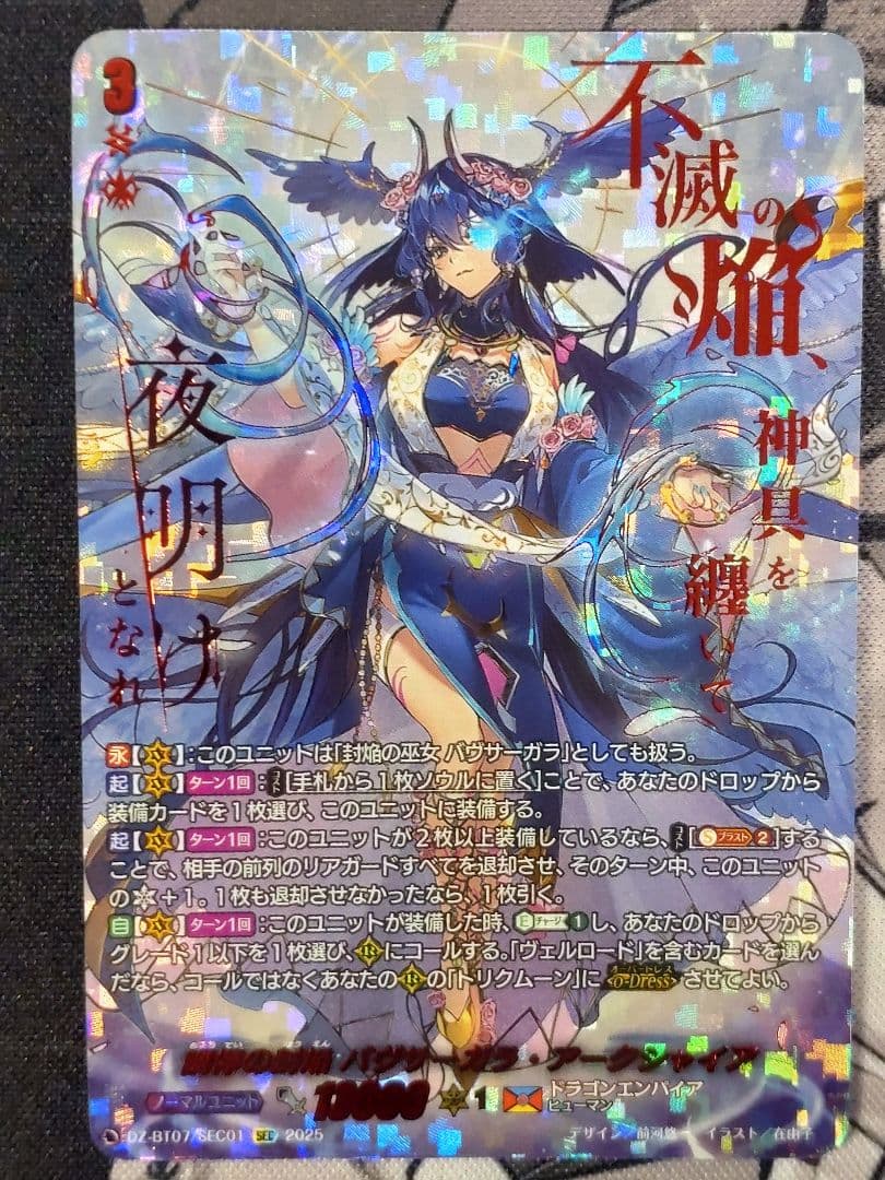 SEC 調停の封焔 バヴサーガラ・アークシャイア 調停の封焔 バヴサーガラ・アークシャイア(SEC)(DZ-BT07/SEC01) | 未