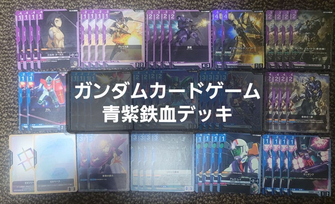 ガンダムカードゲーム　青紫バルバトス　青紫鉄血　デッキ ガンダムカードゲーム 青紫バルバトス デッキ+調整パーツ付き - メルカリ
