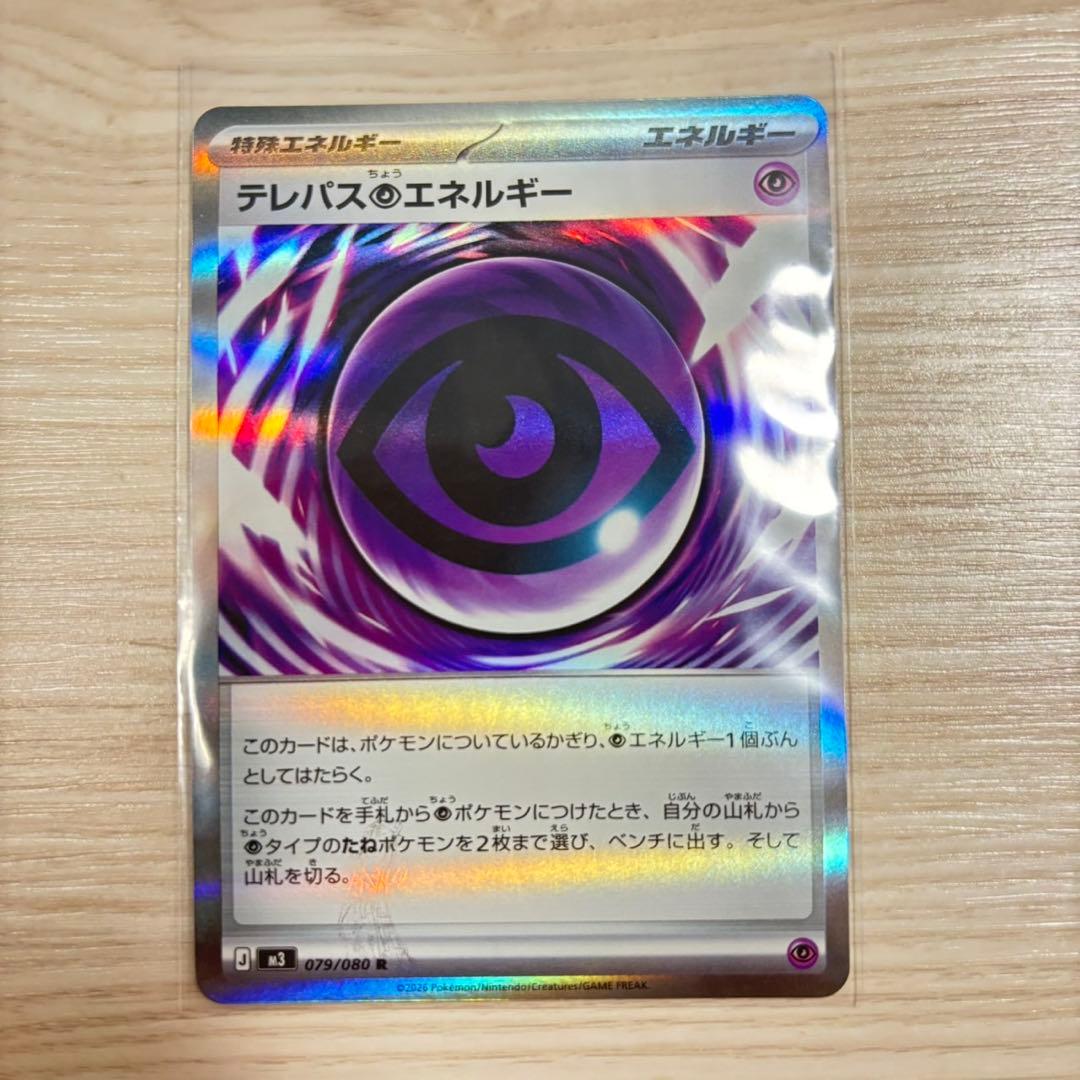 エラーカード】 ポケモンカード ムニキスゼロ テレパス超エネルギー