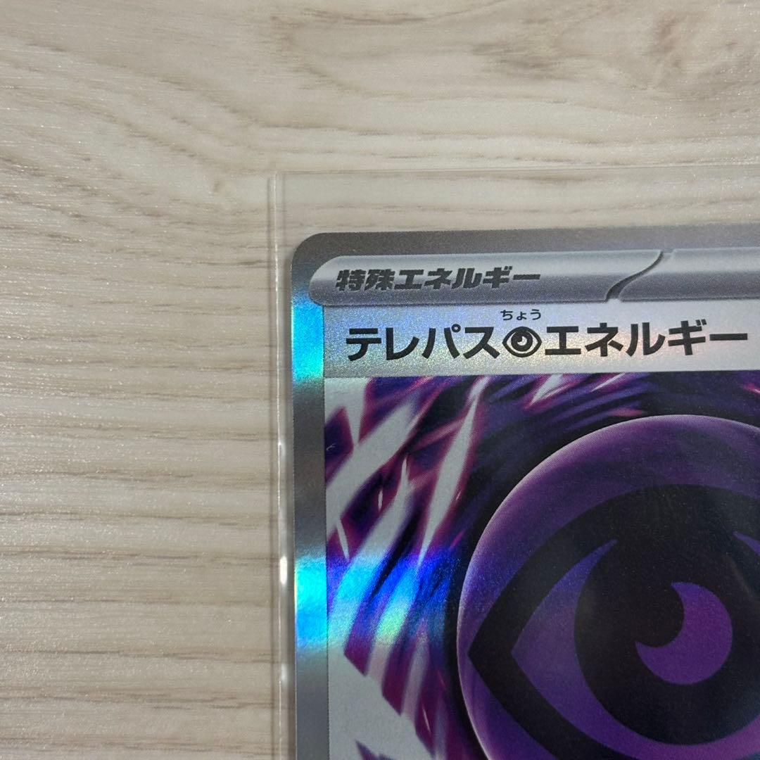 エラーカード】 ポケモンカード ムニキスゼロ テレパス超エネルギー