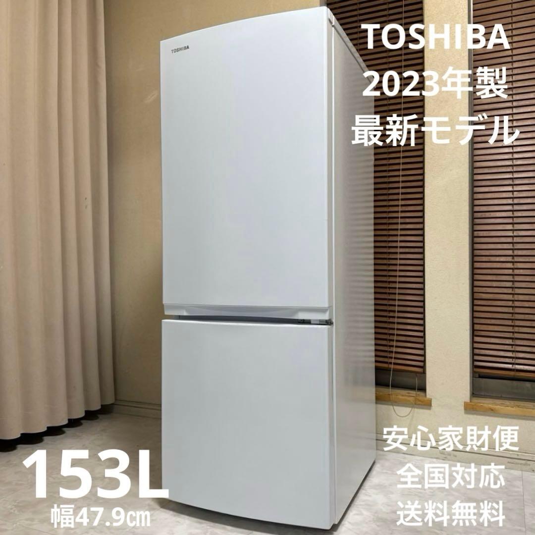 TOSHIBA 2023製現行モデル 冷蔵庫 スタイリッシュ人気モデル 153L 楽天市場】東芝 冷蔵庫 153lの通販