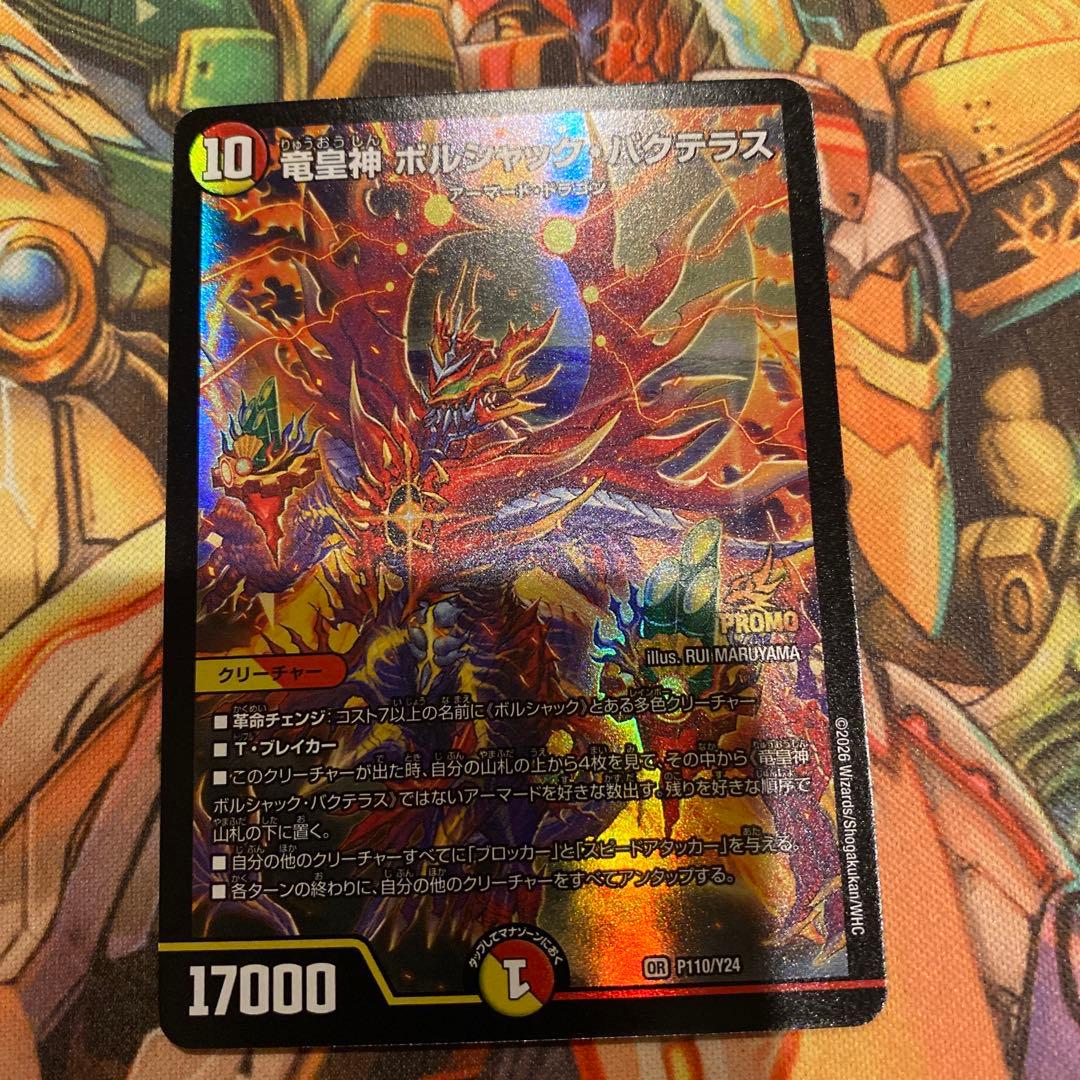 a*j様 竜皇神ボルシャックバクテラス　プロモ版 a*j様 竜皇神ボルシャックバクテラス プロモ版 a*j様 竜皇神