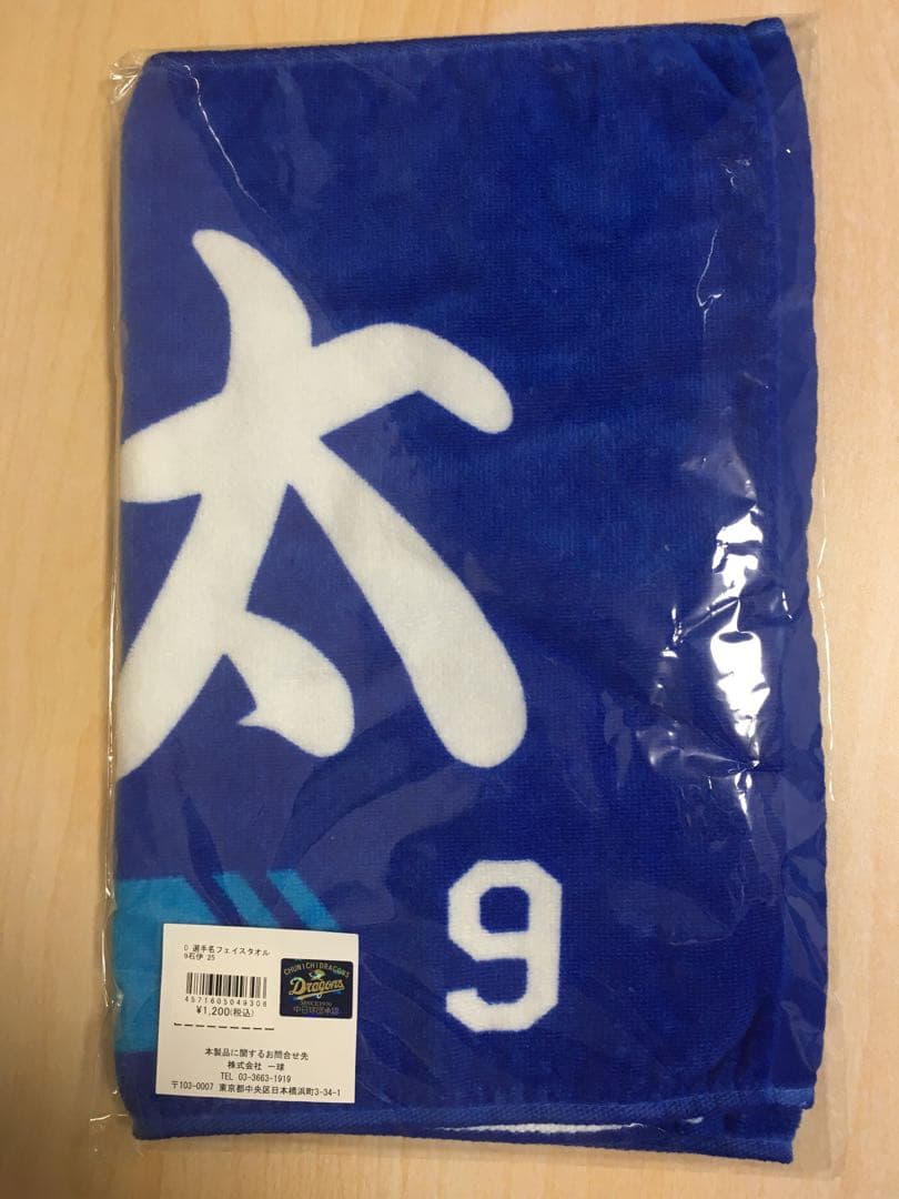 中日ドラゴンズ 石伊雄太選手 選手名フェイスタオル 新品未開封品