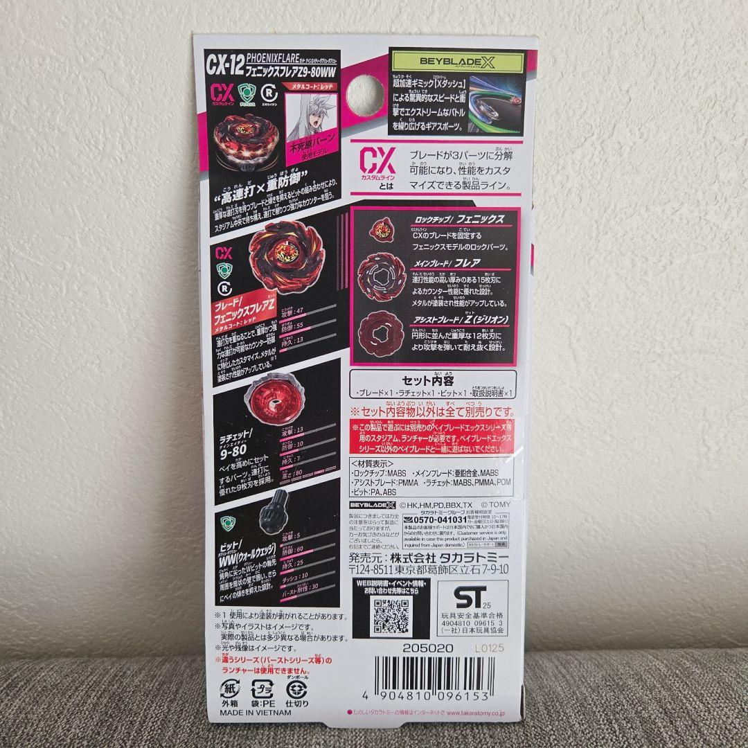 ベイブレード CX-12 フェニックスフレア Z9-80WW メタルコートレッド