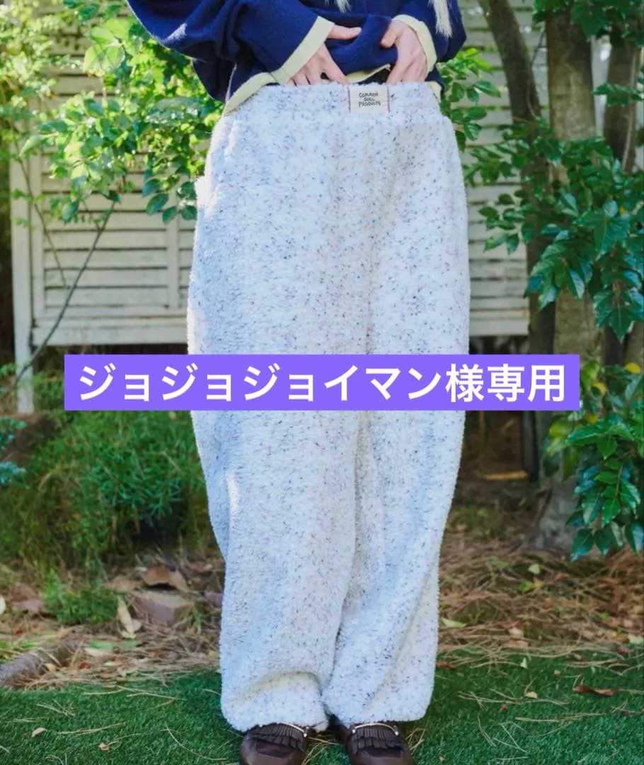 common gull products. ボアパンツ ボアパンツ（その他パンツ）｜common gull products.（コモンガル