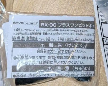 ベイブレードX まとめ売り 限定品多数 値下げ依頼受付中 - メルカリ