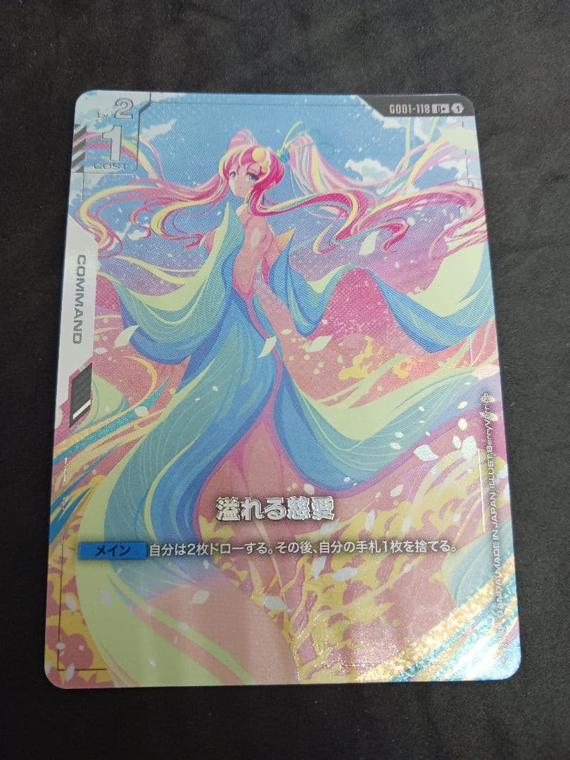 ガンダムカードゲーム　溢れる慈愛　U＋ U 溢れる慈愛(GD01収録) 販売 | Newtype Rising [GD01] | ガンダム