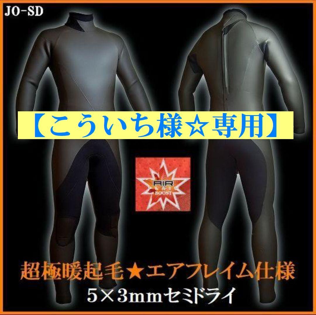 【こういち様☆専用】5×3ｍｍセミドライ/バックジップ【エアフレイム】 日本製 フルオーダー セミドライ バックジップ TEMPERANCE. メンズ