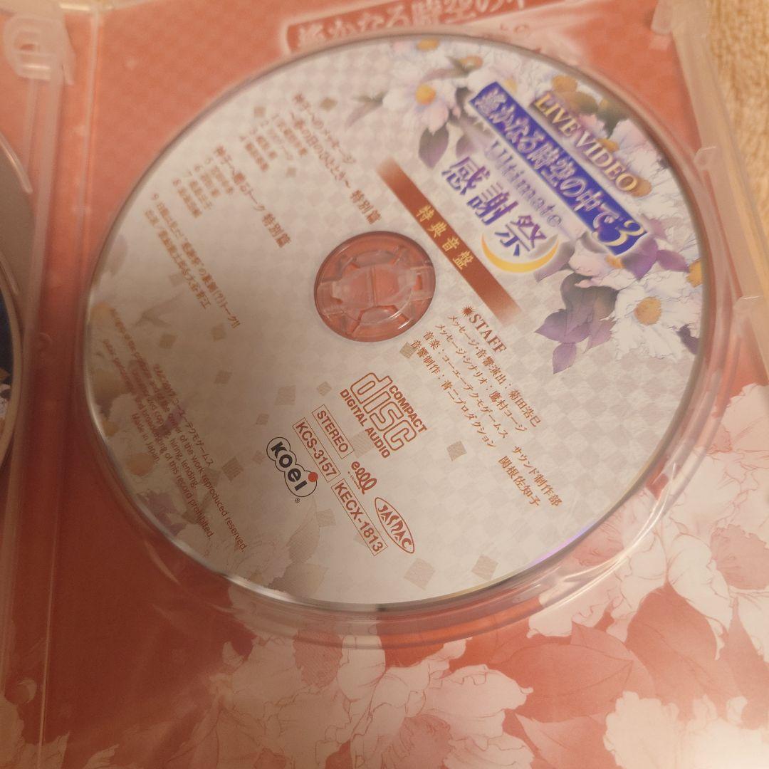 LIVE VIDEO 遙かなる時空(とき)の中で3 Ultimate 感謝祭