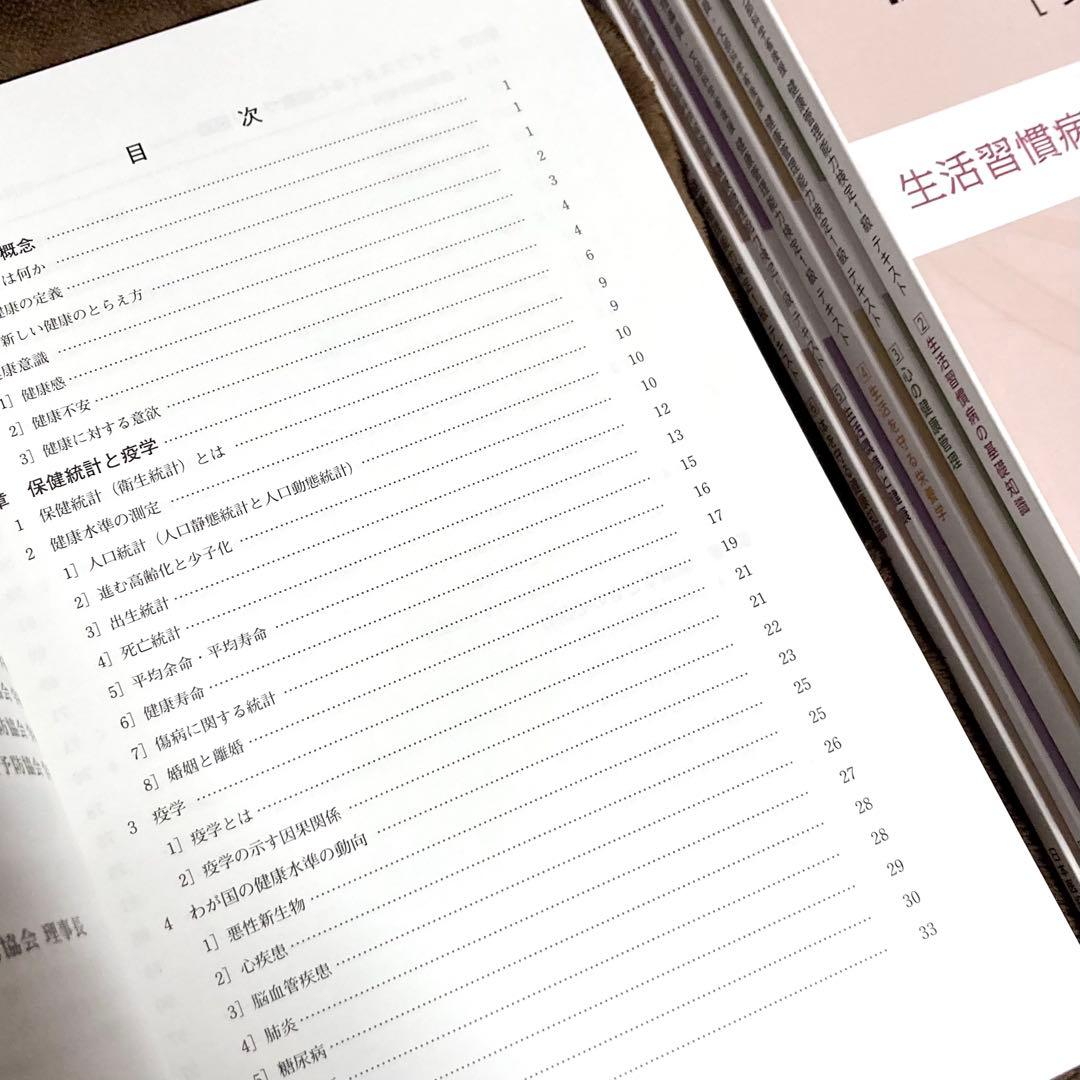 健康管理士一般指導員 健康管理能力検定1級 受験対策講座 テキスト