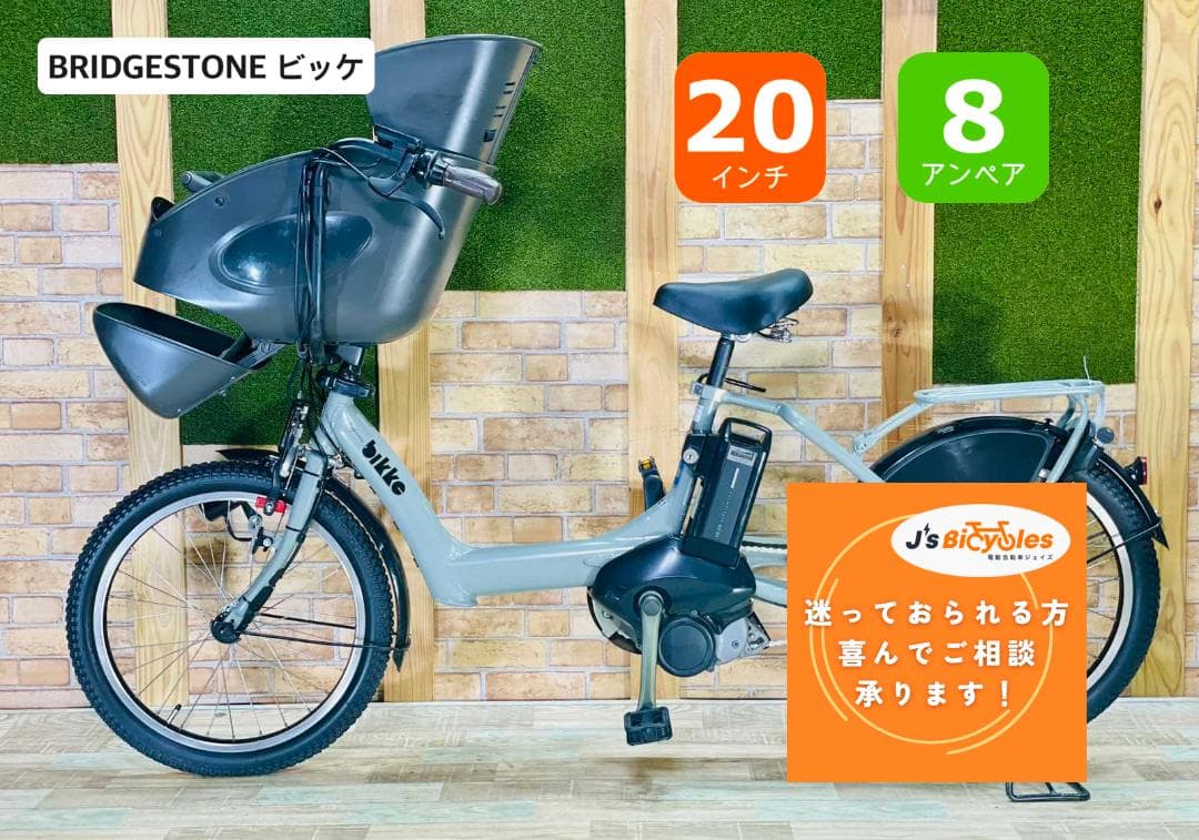 2019年 ビッケ 大人気ブリヂストン 子供乗せ電動アシスト自転車 H2974 bikke GRI -2017モデル- ブリヂストン(BRIDGESTONE) 子供乗せ自転車 20