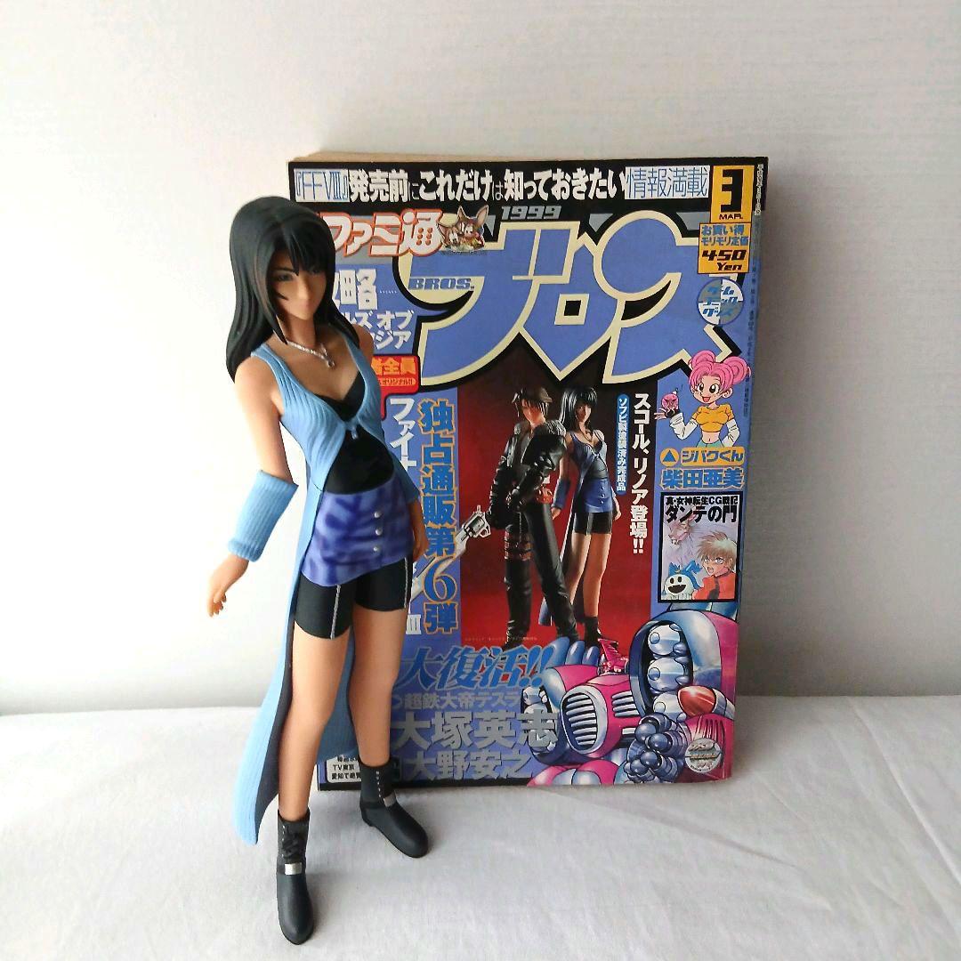 【希少品】FF8リノア フィギュア＋ファミ通BROS.1999年3月号セット 希少品】FF8リノア フィギュア＋ファミ通BROS.1999年3月号セット