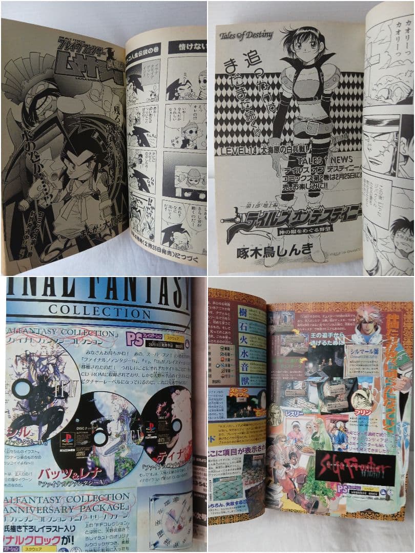 希少品】FF8リノア フィギュア＋ファミ通BROS.1999年3月号セット