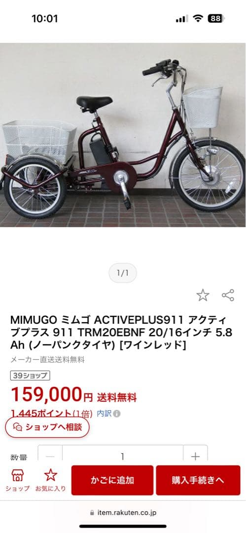 MIMUGO ACTIVEPLUS911 電動アシスト三輪車 5.8Ah - メルカリ