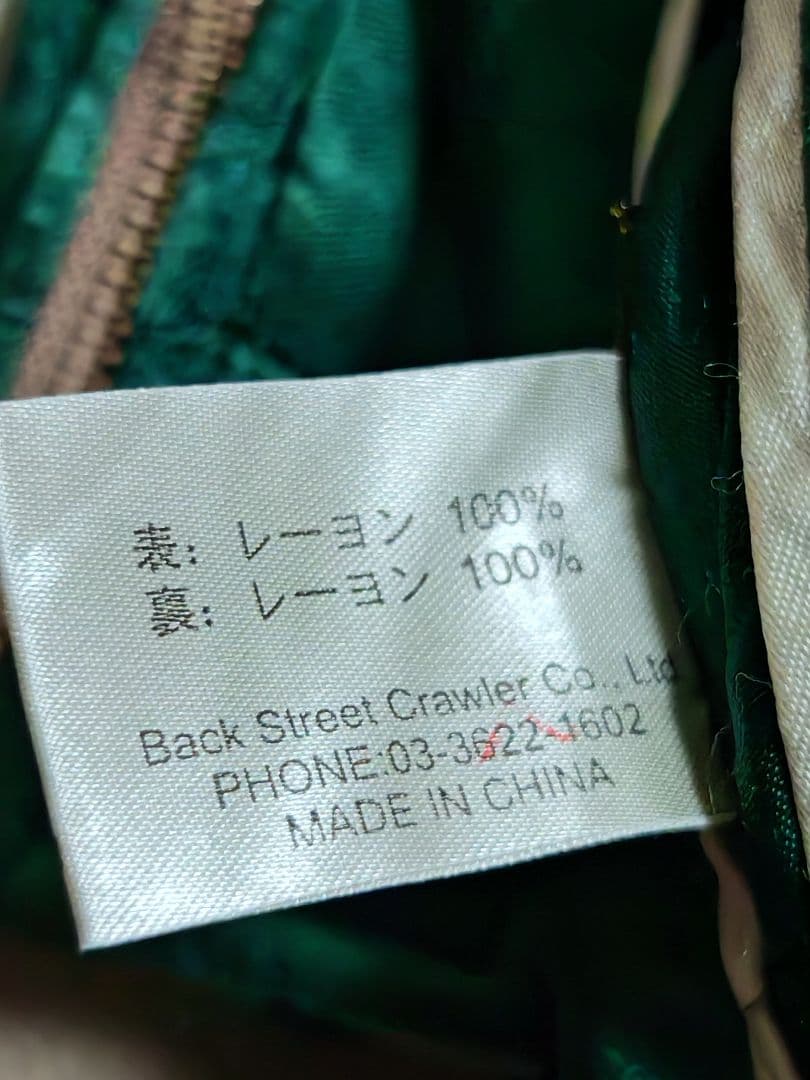 専用 Back Street Crawler 2面用 日本限定 スカジャン - メルカリ