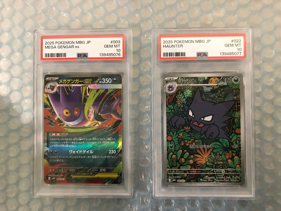【PSA10】メガゲンガーex RR ＆ ゴースト AR 連番セット PSA10】メガゲンガーex RR ＆ ゴースト AR 連番セット - メルカリ