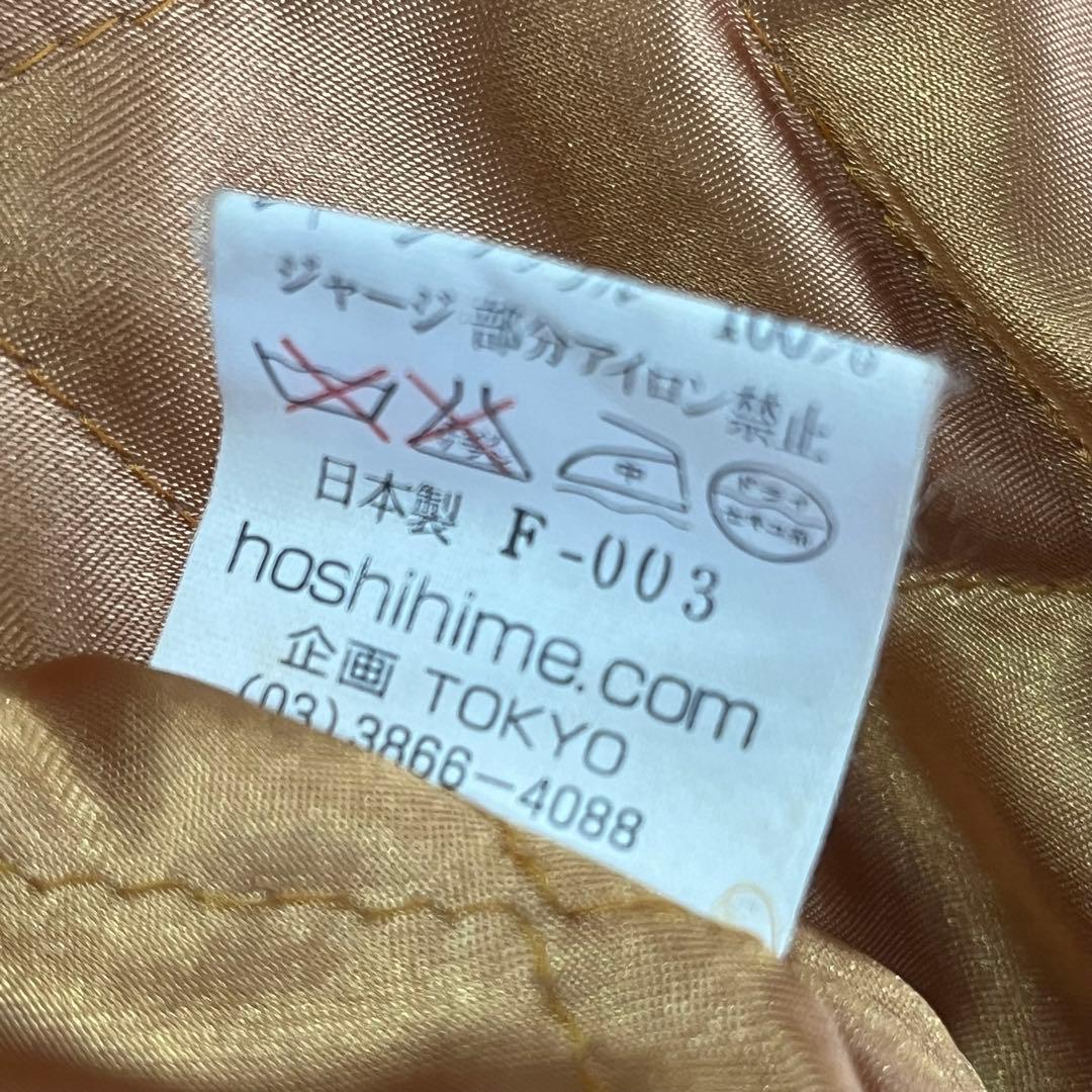 星姫hoshihime スカジャン 龍虎 黒 別珍 サイズフリー - メルカリ