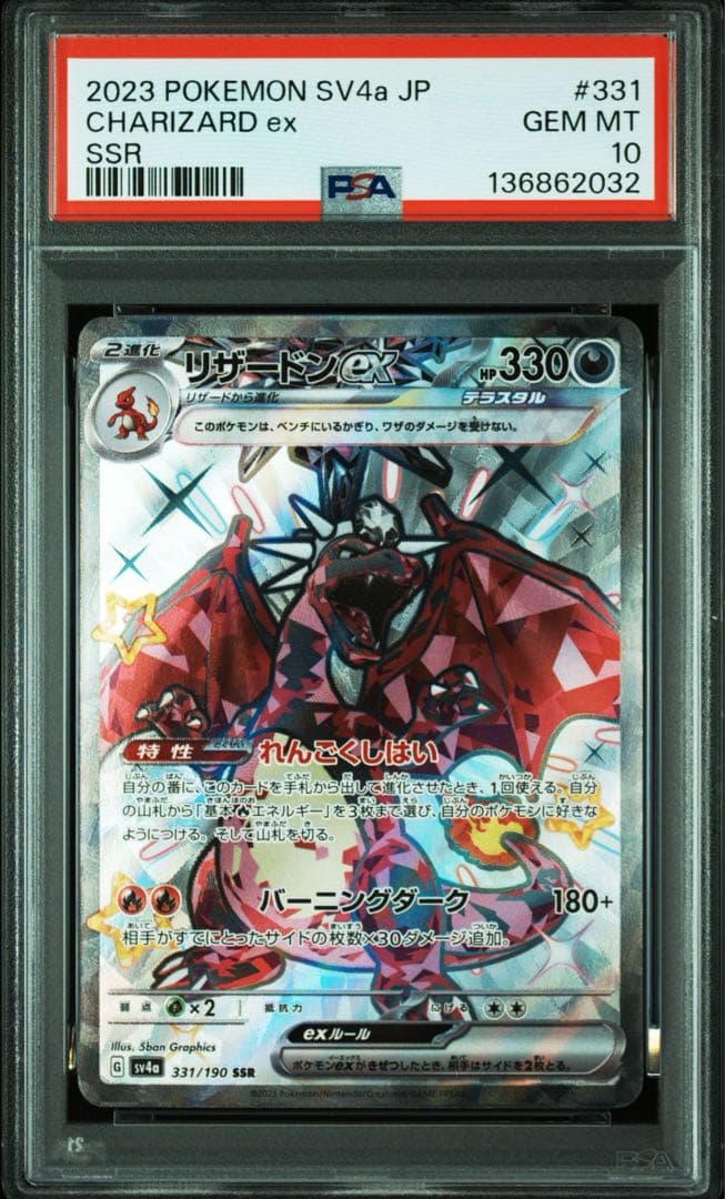 2023年 ポケモンカード リザードンex #331 PSA 10 - メルカリ