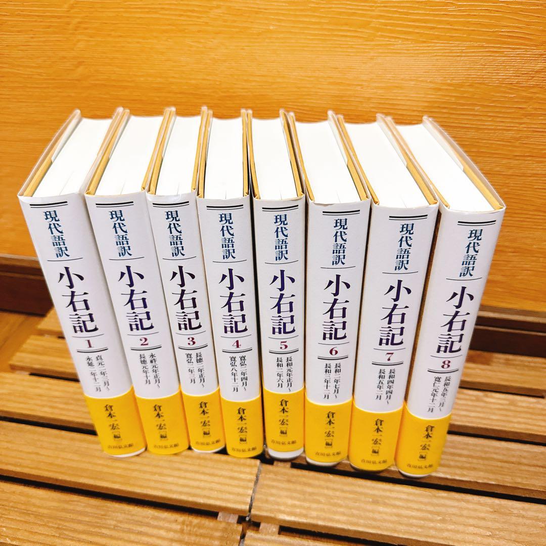 現代語訳小右記 1〜8 8冊セット 現代語訳 南総里見八犬伝 上 | 曲亭馬琴, 白井 喬二 |本 | 通販 | Amazon