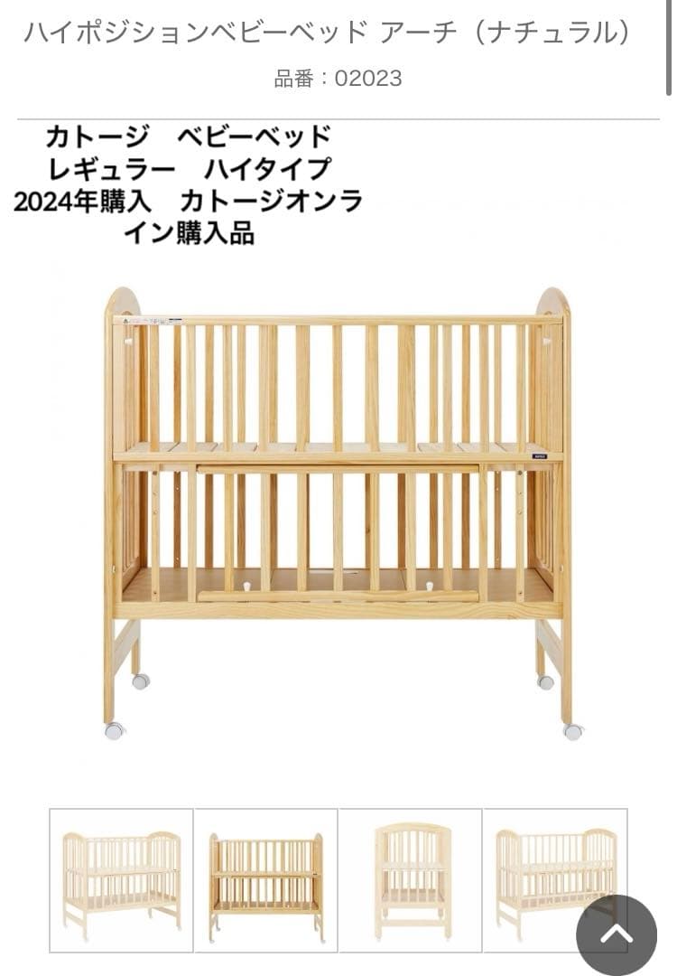 katoji ハイポジションベビーベッド アーチ　ナチュラル　レギュラー KATOJI ハイポジションベビーベッド アーチ2 レギュラーサイズ 幅124