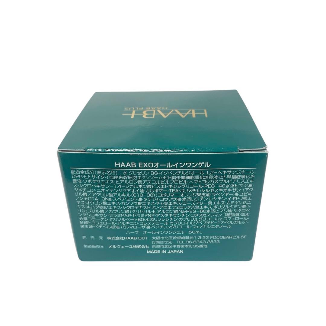 HAAB EXO ALL IN ONE GEL オールインワンゲル 50ml ⑤ - メルカリ