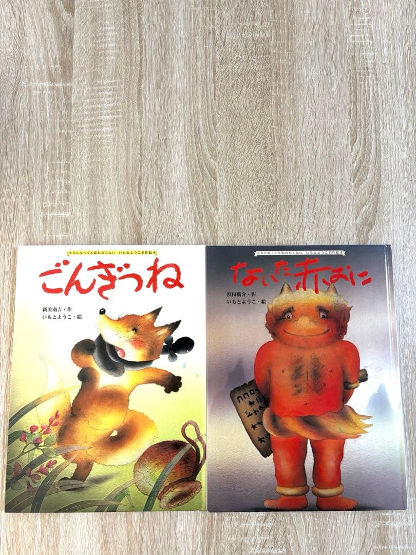 大人になっても忘れたくない いもとようこ名作絵本シリーズ18巻セット