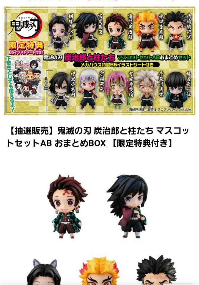 鬼滅の刃 炭治郎と柱たちマスコットセット AとB - メルカリ
